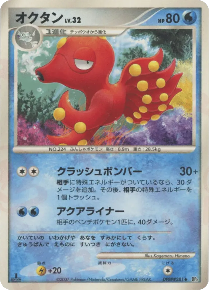 Octillery